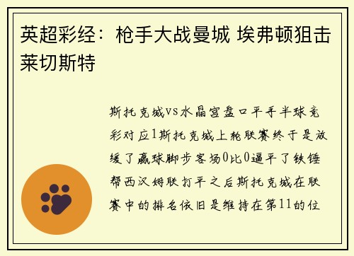 英超彩经：枪手大战曼城 埃弗顿狙击莱切斯特