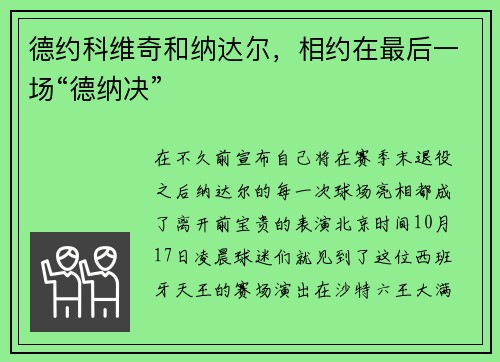 德约科维奇和纳达尔,相约在最后一场“德纳决”